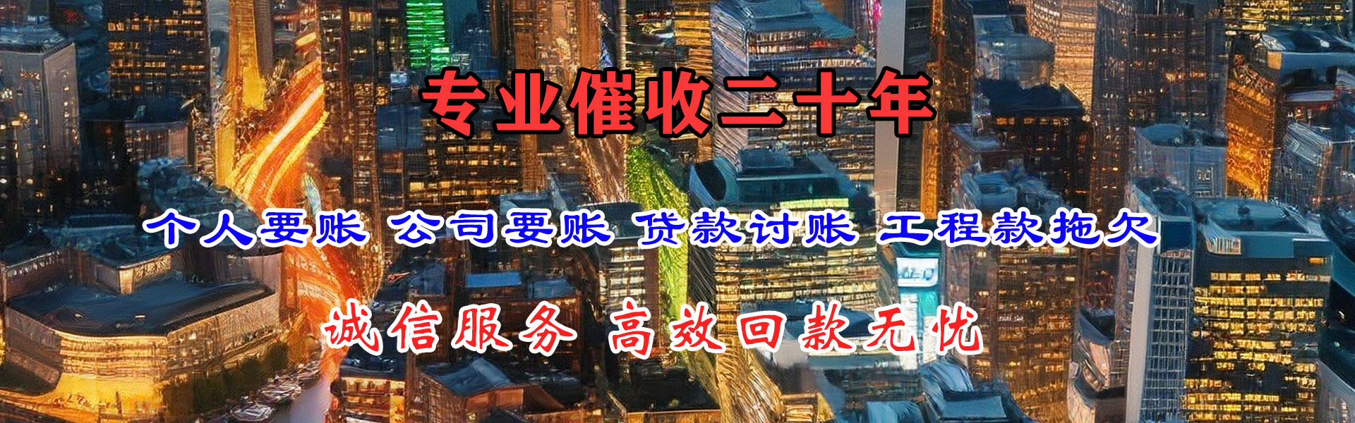 宁德清债公司